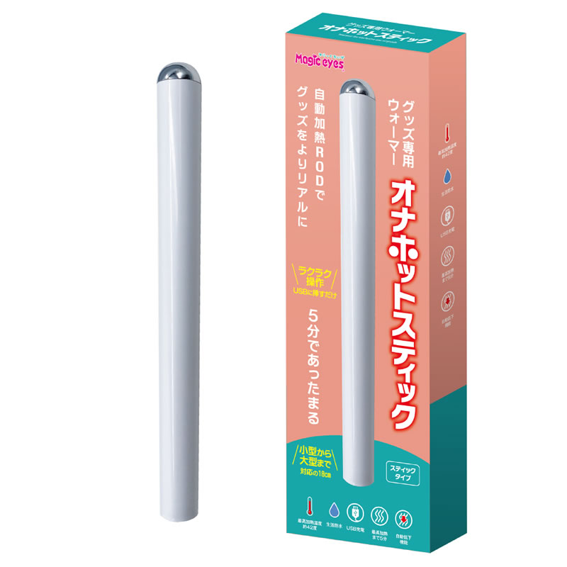 ★オナホットスティック