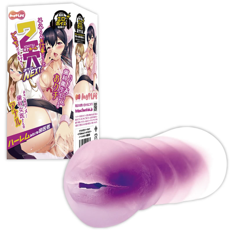 ★2穴【Niketsu】NEXT ハーレムみたいな歯医者