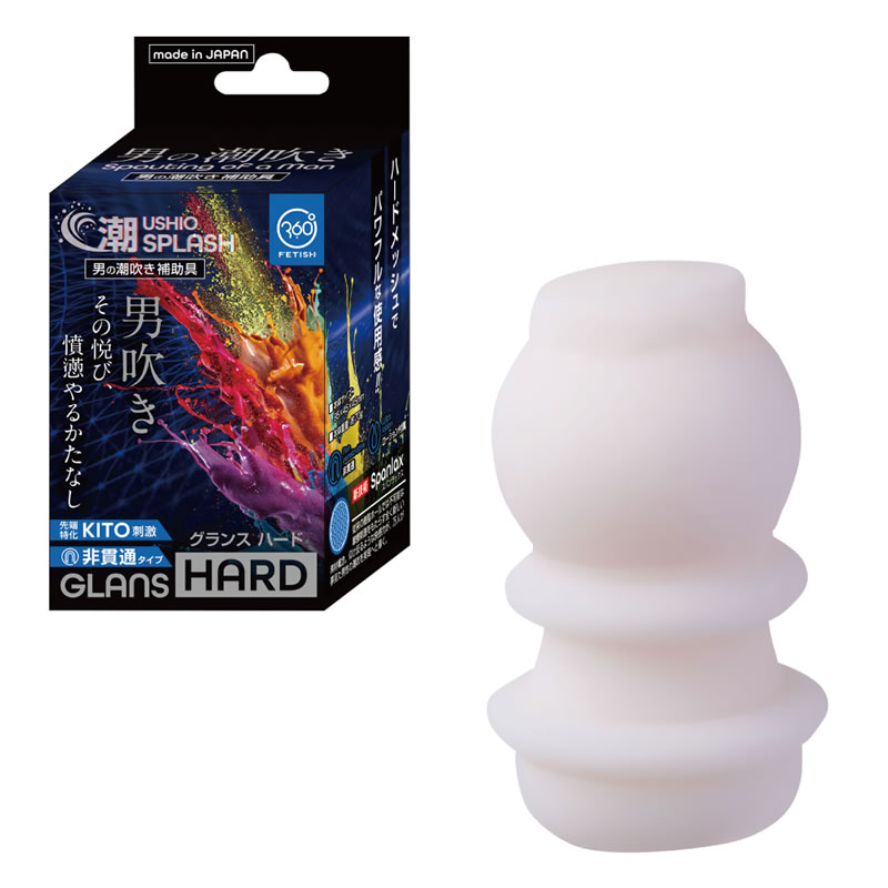 ★360 FETISH 潮SPLASH GLANS　HARD