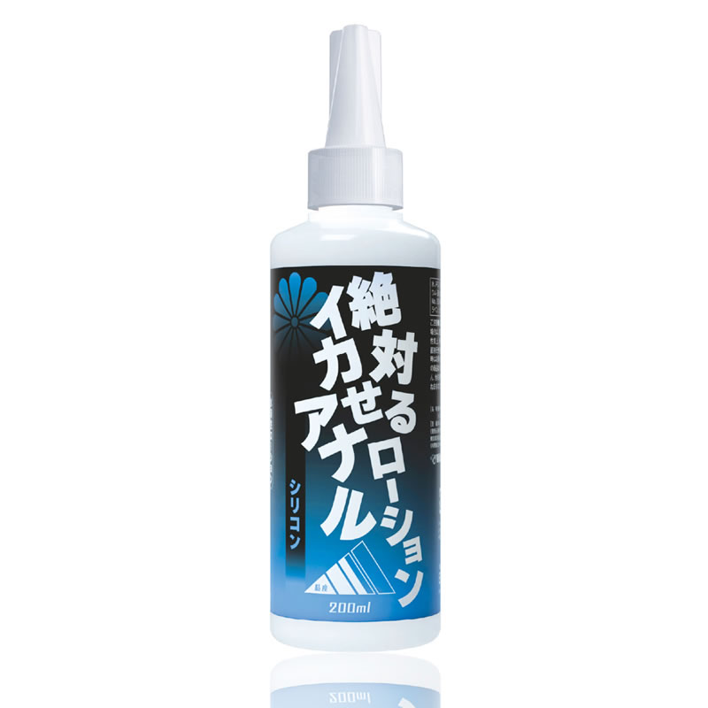 ★絶対イカせるアナルローション　200ml　(シリコン)