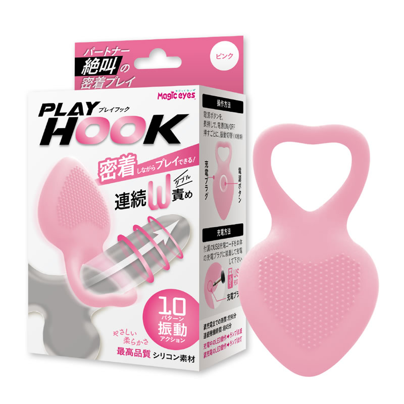 ★PLAY HOOK　プレイフック(ピンク)