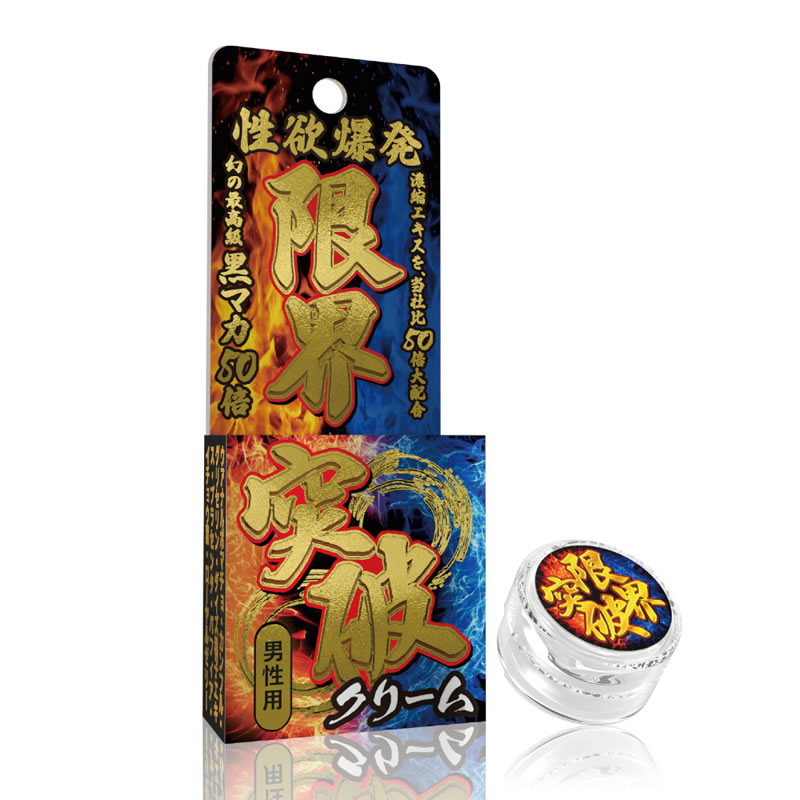 ★限界突破クリーム 凄活力(男性用)