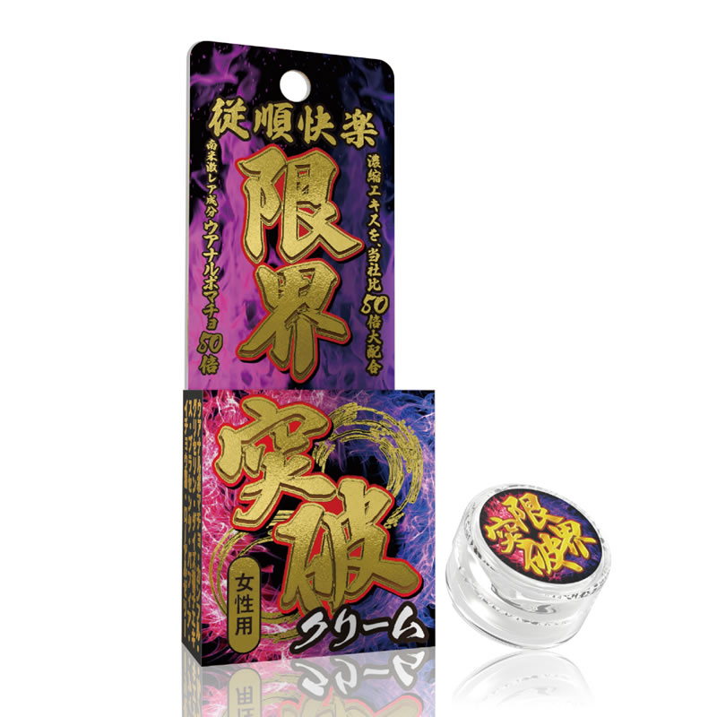★限界突破クリーム 潮吹き連発(女性用)