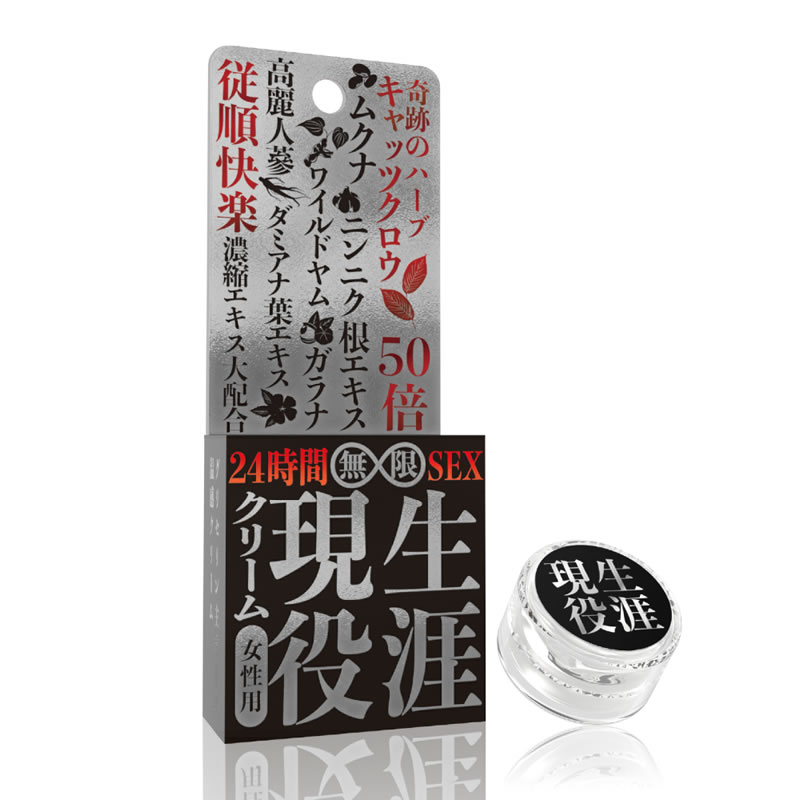 ★生涯現役クリーム 感度覚醒(女性用)