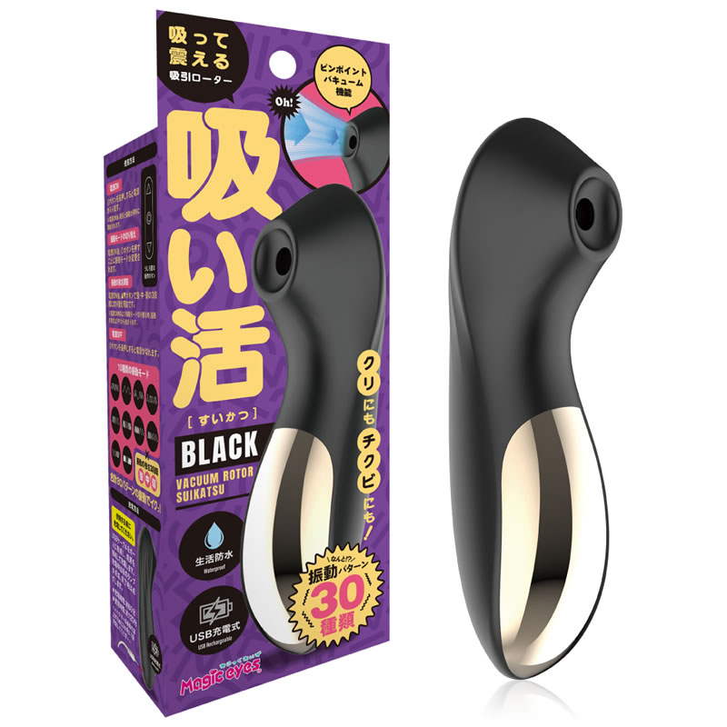 ★吸い活 ブラック