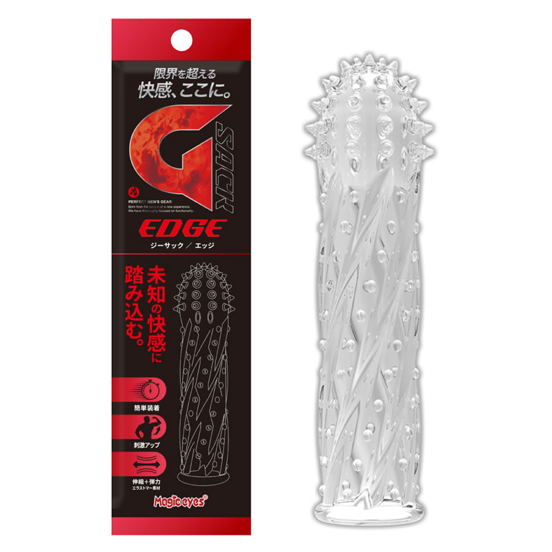 ジーサック　エッジ