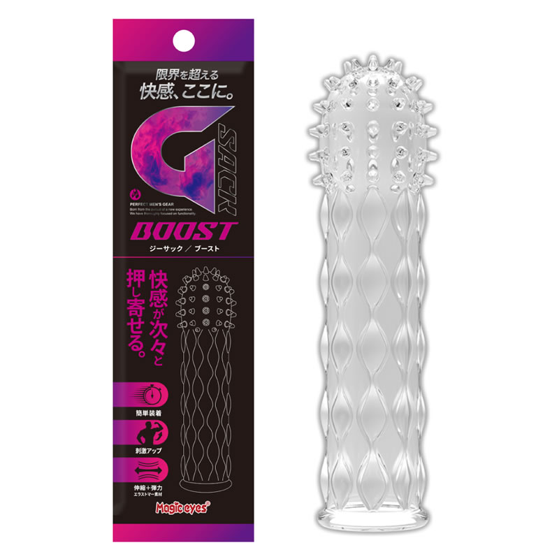 ジーサック　ブースト