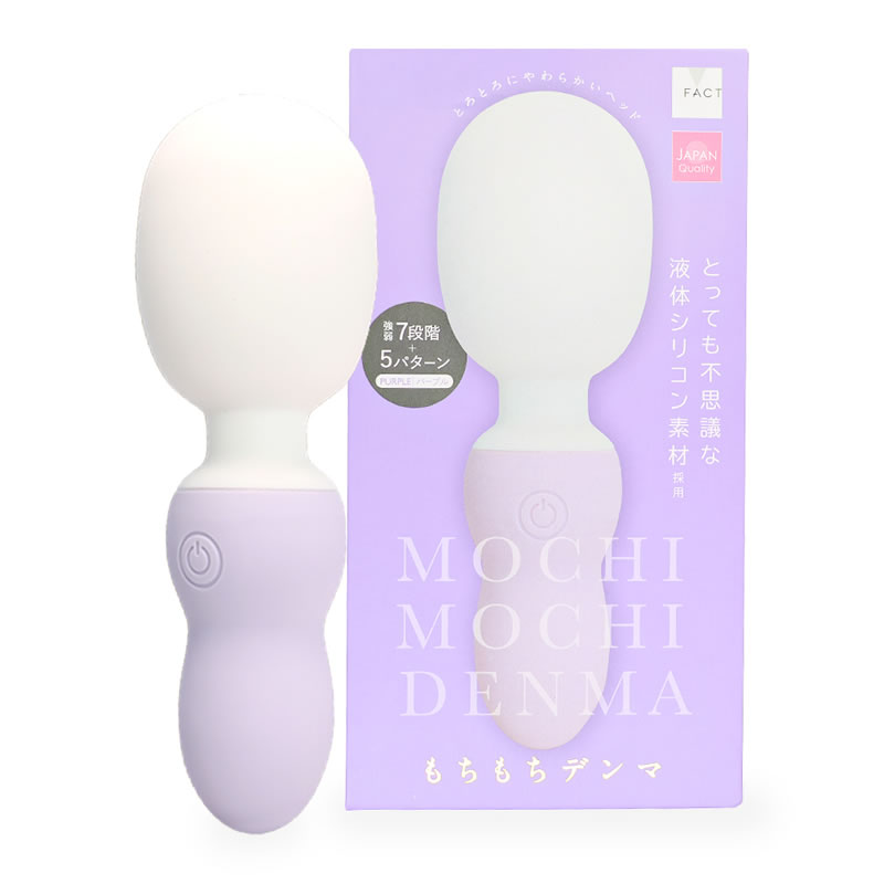 もちもちデンマ パープル