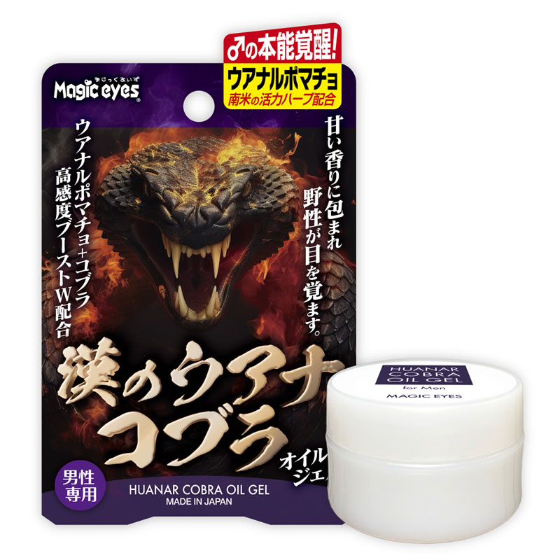 漢のウアナコブラ　オイルジェル