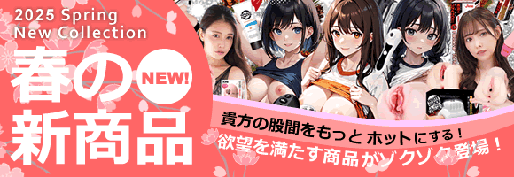 新商品